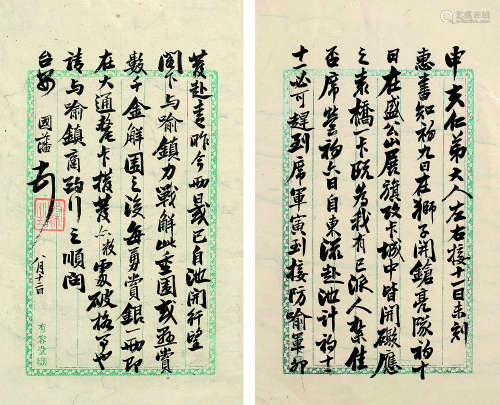 曾国藩（1811～1872） 致李榕信札一通 镜心 水墨纸本