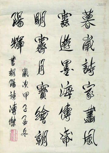 溥傑（1907～1994） 甲子(1984年)作 行书自作诗 镜心 水墨纸本
