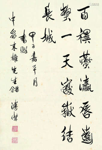 溥傑（1907～1994） 甲子(1984年)作 草书自作诗 立轴 水墨纸本