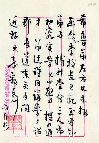 袁嘉谷（1872～1937） 致张希鲁信札一通 镜心 水墨纸本