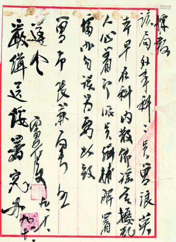 卢汉（1895～1974） 信札一通 镜心 纸本