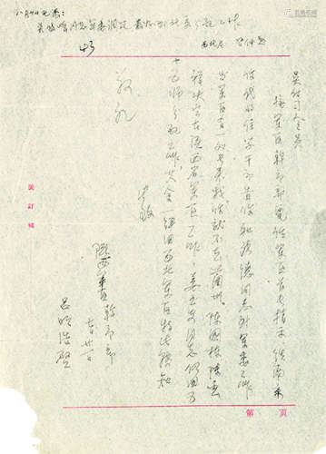 吕明浩（1903～2005） 致吴岱峰信札一通 镜心 钢笔纸本