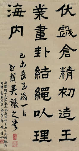 吴让之（1799～1870） 已未(1859年)作 隶书节陵《太昊陵》 立轴 水墨纸本