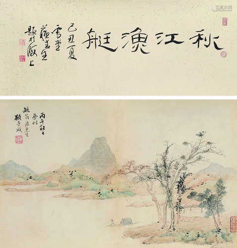 顾予咸（1613～1669） 丙午 1666年作 秋江渔艇图卷 手卷 设色纸本