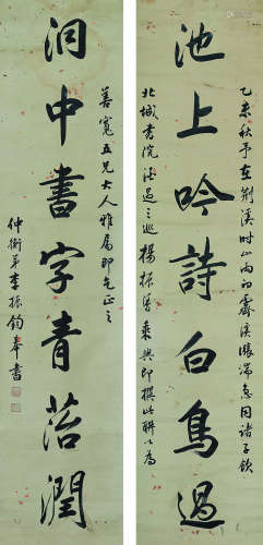 李振钧（1794～1839） 乙未（1835年）作 行书七言联 立轴 水墨纸本