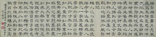 冯浩（1719～1801） 乾隆甲寅（1794年）作 隶书录元吴澄《和铭》 横披镜心 水墨纸本
