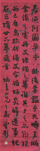 朱云影（1904～1995） 民国二十六年（1937年）作 草书节录《文心雕龙》句 立轴 水墨手绘花笺纸本