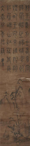 恽向（1586～1655） 水村幽居图 立轴 水墨绫本