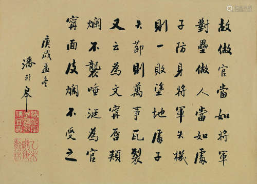 潘龄皋（1867～1954） 庚戌（1910年）作 行书录古文 镜心 水墨纸本