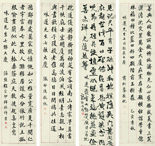 张启后（1874～1944）  商衍鎏（1875～1963）  高振霄（1877～1956）  程宗伊（?～1942） 乙亥（1935年）作 祝寿词 四屏立轴 水墨纸本