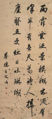 王文治（1730～1802） 行书自作诗 立轴 水墨洒银蜡笺纸本