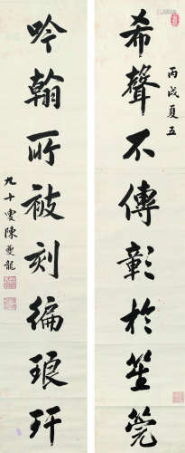 陈夔龙（1857～1948） 丙戌（1946年）作 行书八言联 镜心 水墨纸本