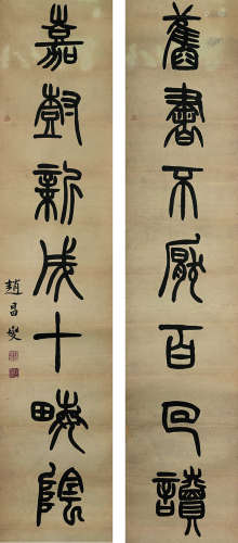赵昌燮（1877～1945） 篆书七言联 立轴 水墨纸本