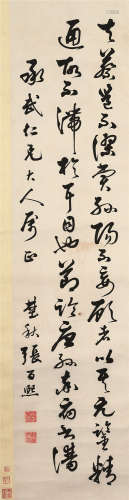 张百熙（1847～1907） 草书录孙过庭《书谱》 立轴 水墨纸本