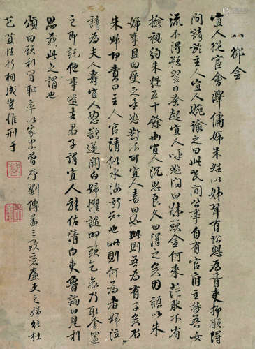 童槐（1733～1857） 书法《八却金》 镜心 水墨纸本