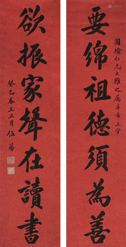 伍藩（1890～1959） 癸巳（1953年）作 楷书七言联 镜心 水墨洒金纸本