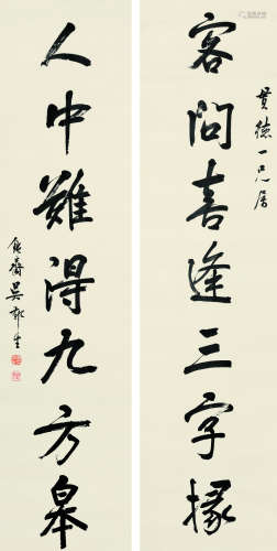 吴郁生（1854～1940） 行书七言联 立轴 水墨纸本