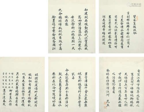 陈璘（1718～1787） 行书录时文 册页 水墨绫本