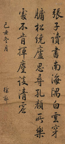 徐郙（1838～1907） 己丑（1889年）作 行书录节周凯《松庐歌》 立轴 水墨洒银纸本