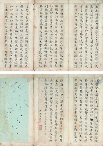 王延棻 道光庚寅（1830年）作 楷书节录文心雕龙 册页 水墨纸本
