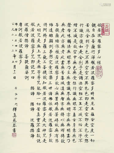 释真慈（1928～2005） 2003年作 小楷节临《心经》 立轴 水墨纸本