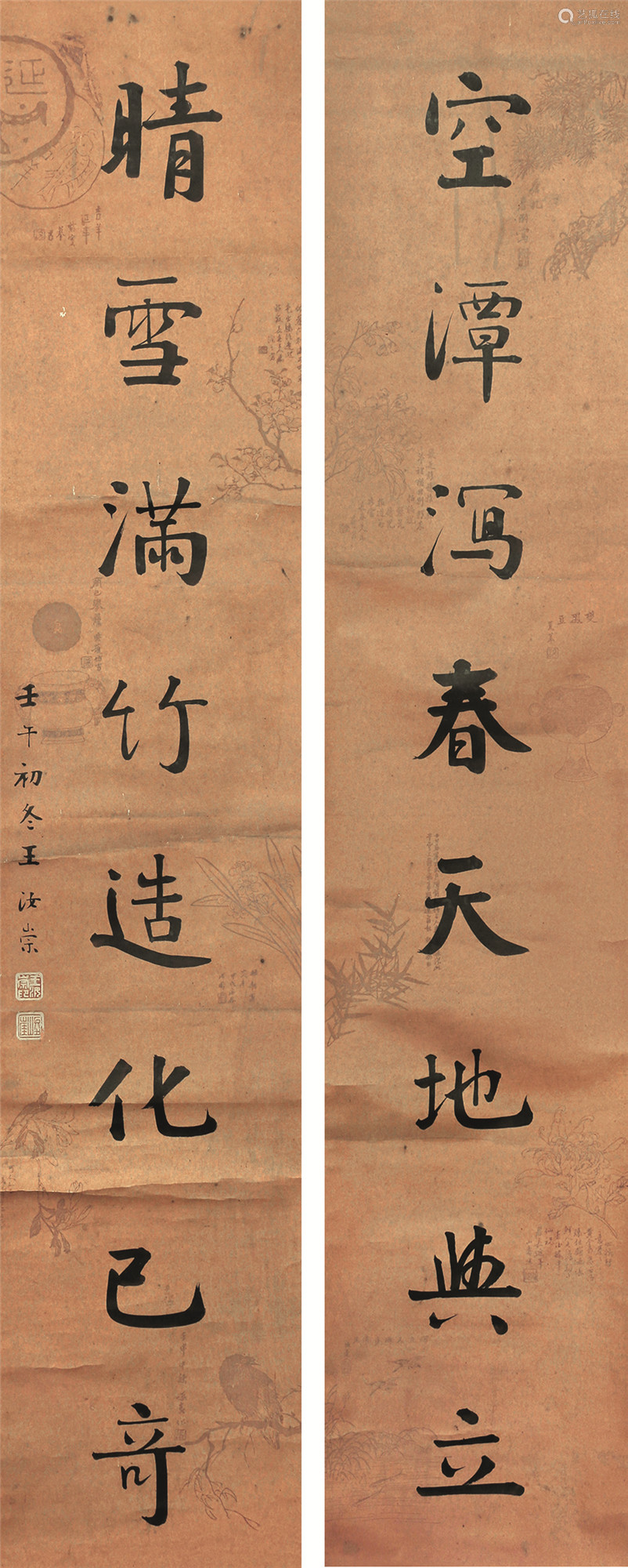 王汝崇壬午1942年作楷书八言联立轴水墨花笺纸本 Deal Price Picture 王汝崇壬午1942年作楷书八言联立轴水墨花笺纸本 Deal Price Picture