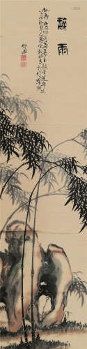 释竹禅（1824～1901） 潇湘醉雨图 立轴 设色纸本