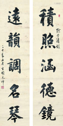 邵元冲（1890～1936） 民国二十五年 1936年作 行书五言联 立轴 水墨纸本