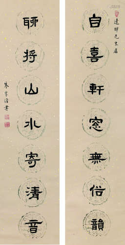朱家溍（1914～2003） 隶书七言联 立轴 水墨纸本