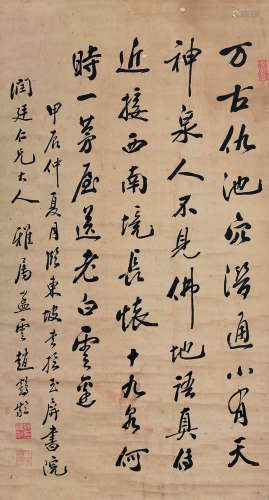赵鹤龄（1853～1928） 甲辰 1904年作 行书临东坡贴 立轴 水墨纸本
