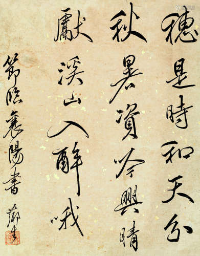 灵桂（1815～1885） 行书临米襄阳帖 镜心 水墨洒金纸本
