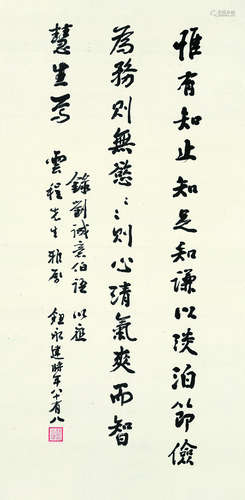 钮永建（1870～1965） 1958年作 行书录刘诚意伯语 镜心 水墨纸本