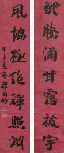 韩国钧（1857～1942） 甲子 1924年作 行书七言联 镜心 水墨洒金纸本