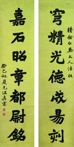 汪嘉棠（1855～1935） 癸巳 1893年作 楷书七言联 立轴 水墨洒金纸本
