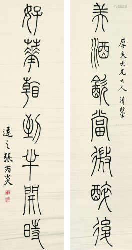 张丙炎（1826～1905） 篆书七言联 镜心 水墨纸本