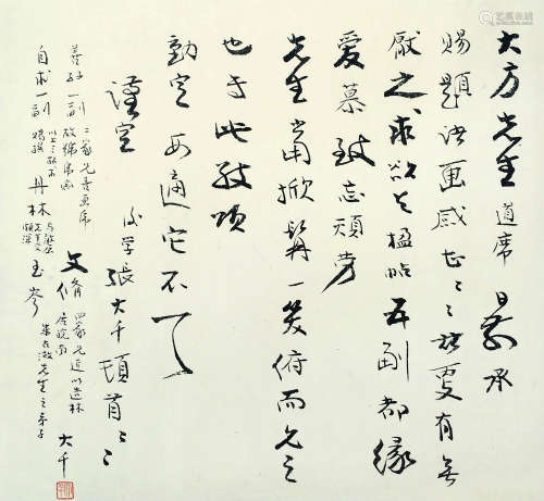 张大千（1899～1983 ） 致方地山信札一通 镜心    水墨纸本