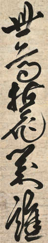 无准师范（1179～1249） 草书偈语 立轴 水墨纸本