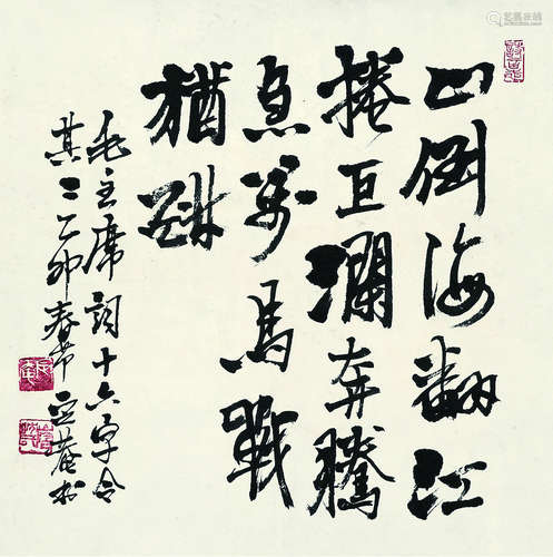 沈定庵（b.1927） 乙卯 1975年作 行书节录毛主席词 立轴 水墨纸本