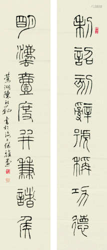 陈祖范（b.1926） 篆书八言联 镜心 水墨纸本