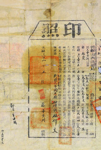 清光绪三十一年（1905）督办山西清源局印照 镜心 纸本