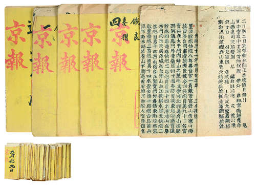 京报 清光绪三十一年（1905）聚恒报房活字印本 纸本