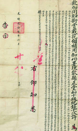 清光绪二十七年（1901）永丰县告示 镜心 水墨纸本