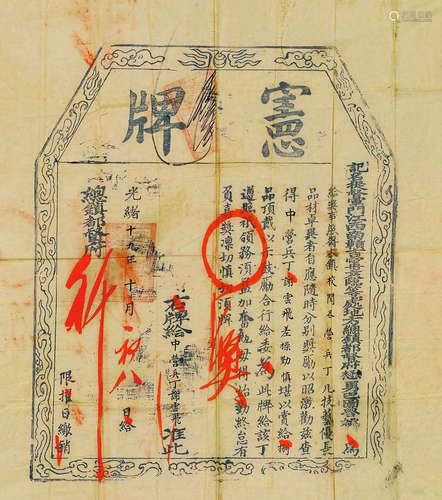 清光绪十九年（1893）江西南赣吉宁袁临总镇都督府宪牌 镜心 纸本