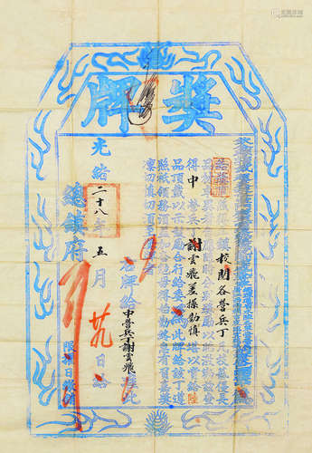 清光绪二十八年（1902）广东雷琼兼署江西南赣总镇授谢云飞六品顶戴奖牌 镜心 纸本