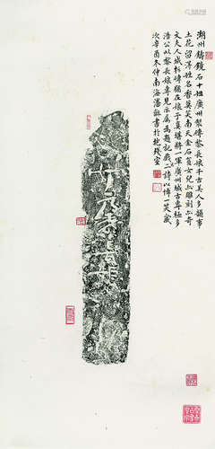 辛酉（1921年）作 潘龢题跋汉黎长娘砖拓本 镜心 纸本