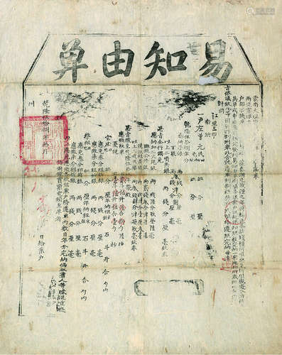 清乾隆五十八年（1793）易知由单 镜心 纸本