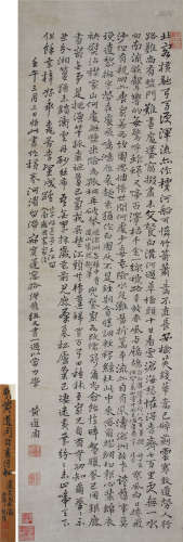 明 黄道周（1585—1646） 行书 纸本水墨 立轴