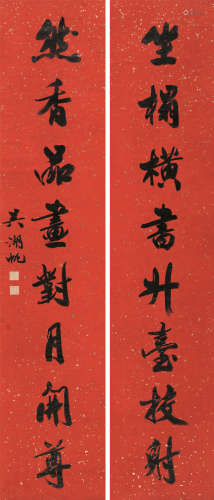 吴湖帆（1894～1968） 行书八言联 条屏 水墨纸本