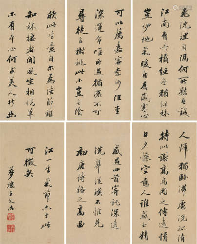 王文治（1730～1802） 行书书法 册页 水墨纸本