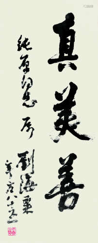 刘海粟（1896～1994） 行书书法 镜框 水墨纸本